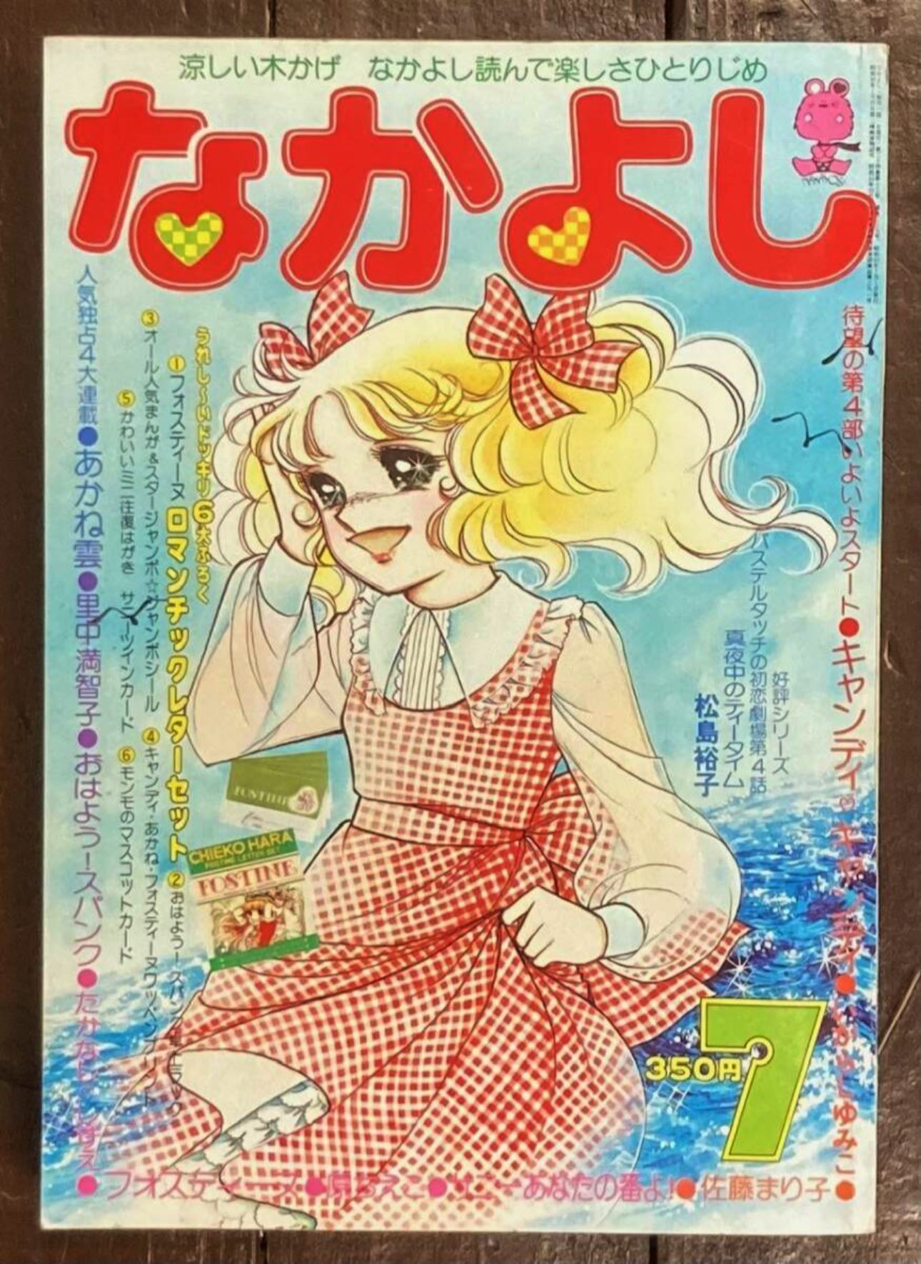 Candy Candy Illustration Collection with Poster