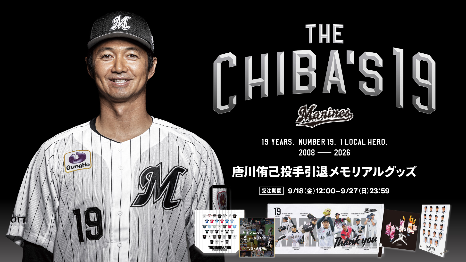マリーンズオンラインストア限定で8/16(金)から、 #小川龍成 選手7月度