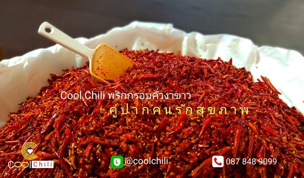 Cool Chili... - Cool Chili พริกกรอบคั่วงาขาว | Facebook
