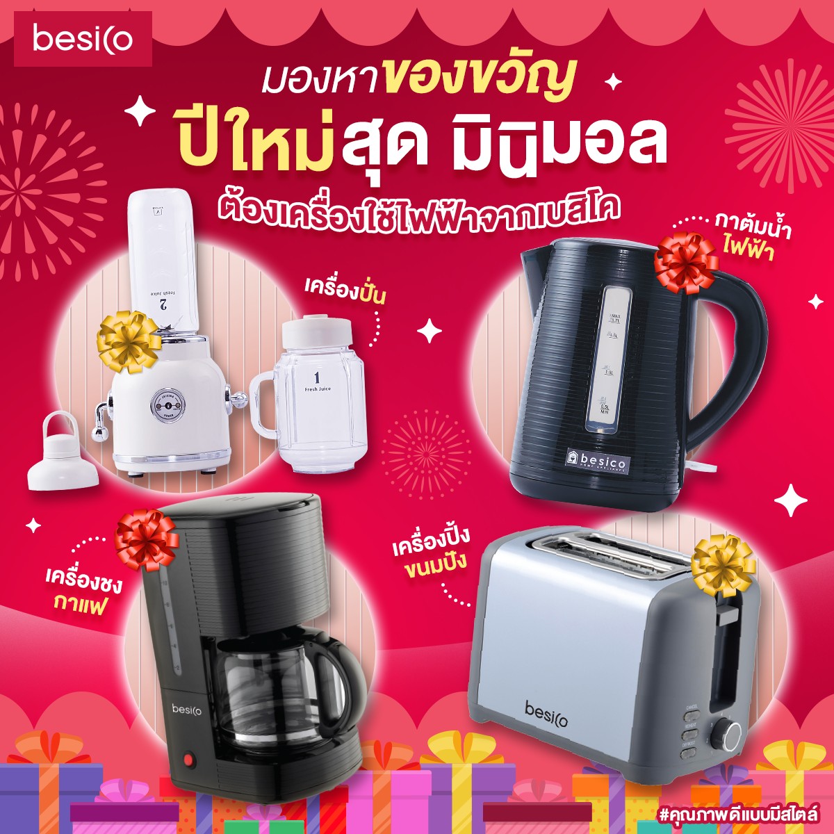 🎊 ... - BESICO ของใช้ภายในบ้าน นอกบ้าน และเสื้อผ้า | Facebook