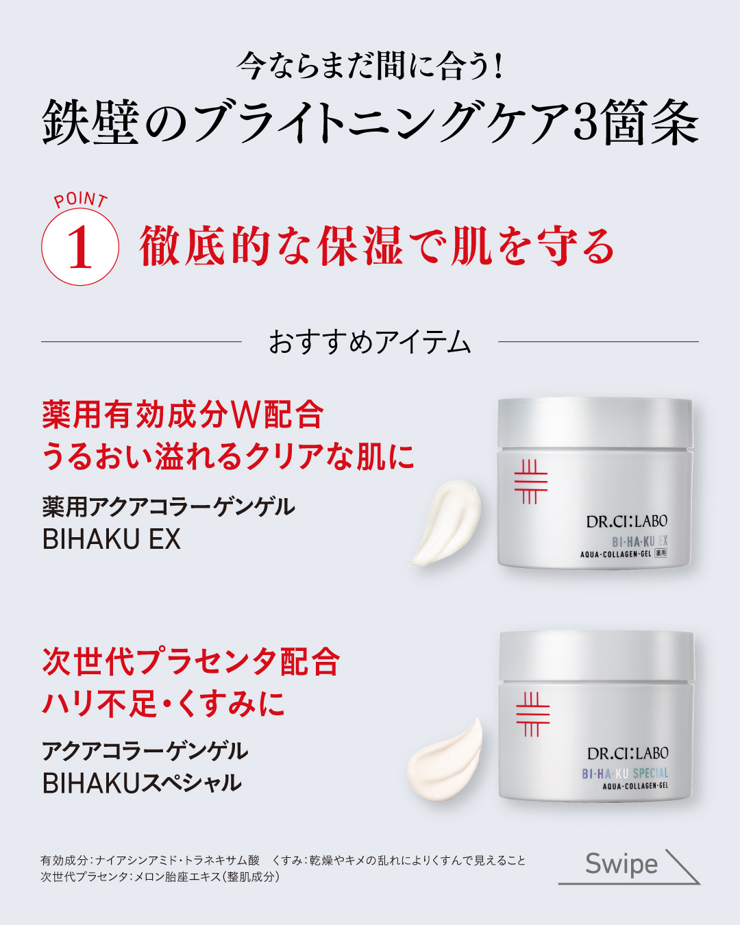 年齢を輝きに変える「ジェノマー ダーマシリーズ」の2つの新商品