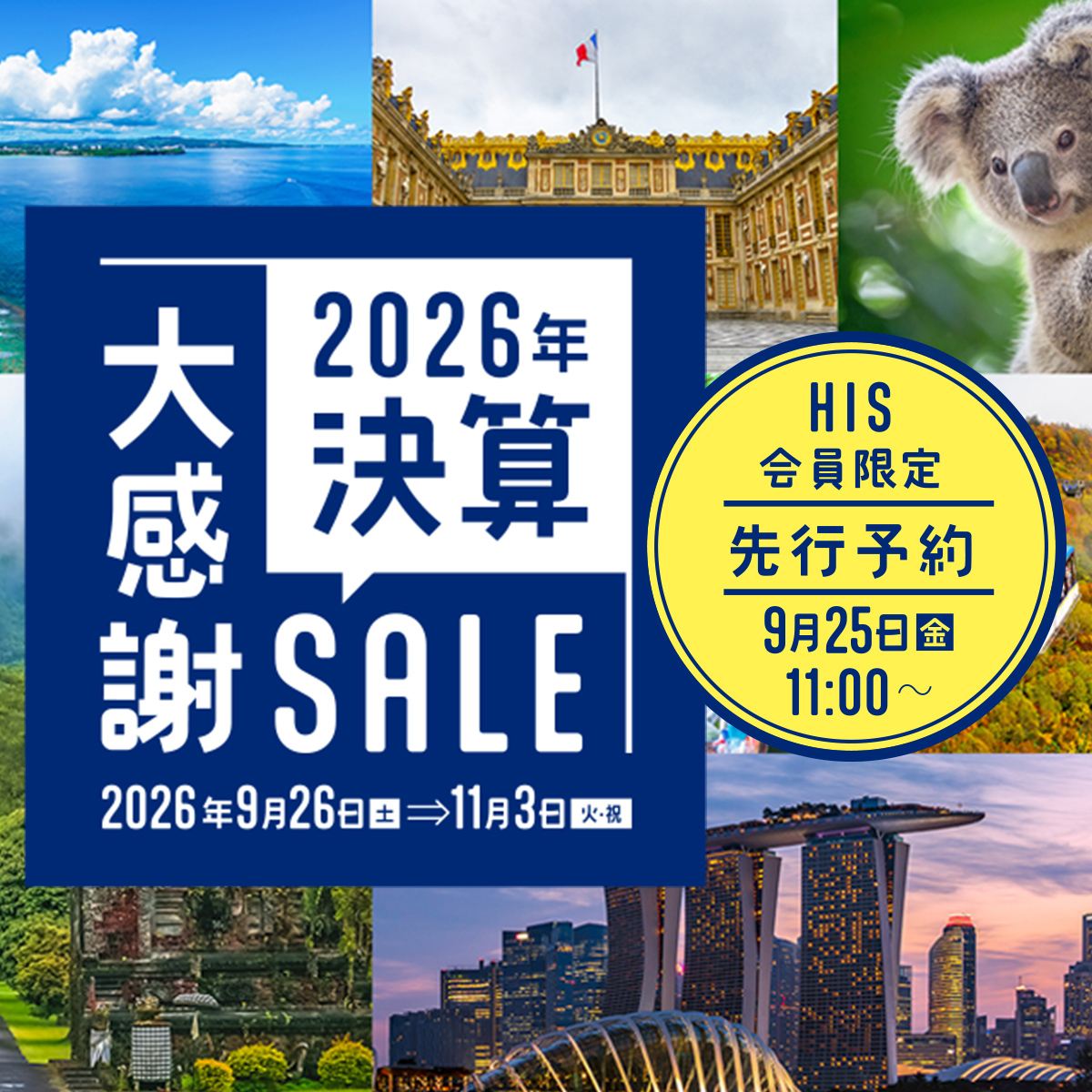 【感謝セール開催中】 1年間の感謝を込めて📢決算大感謝SALE開催！ 一足早くお得な商品をお