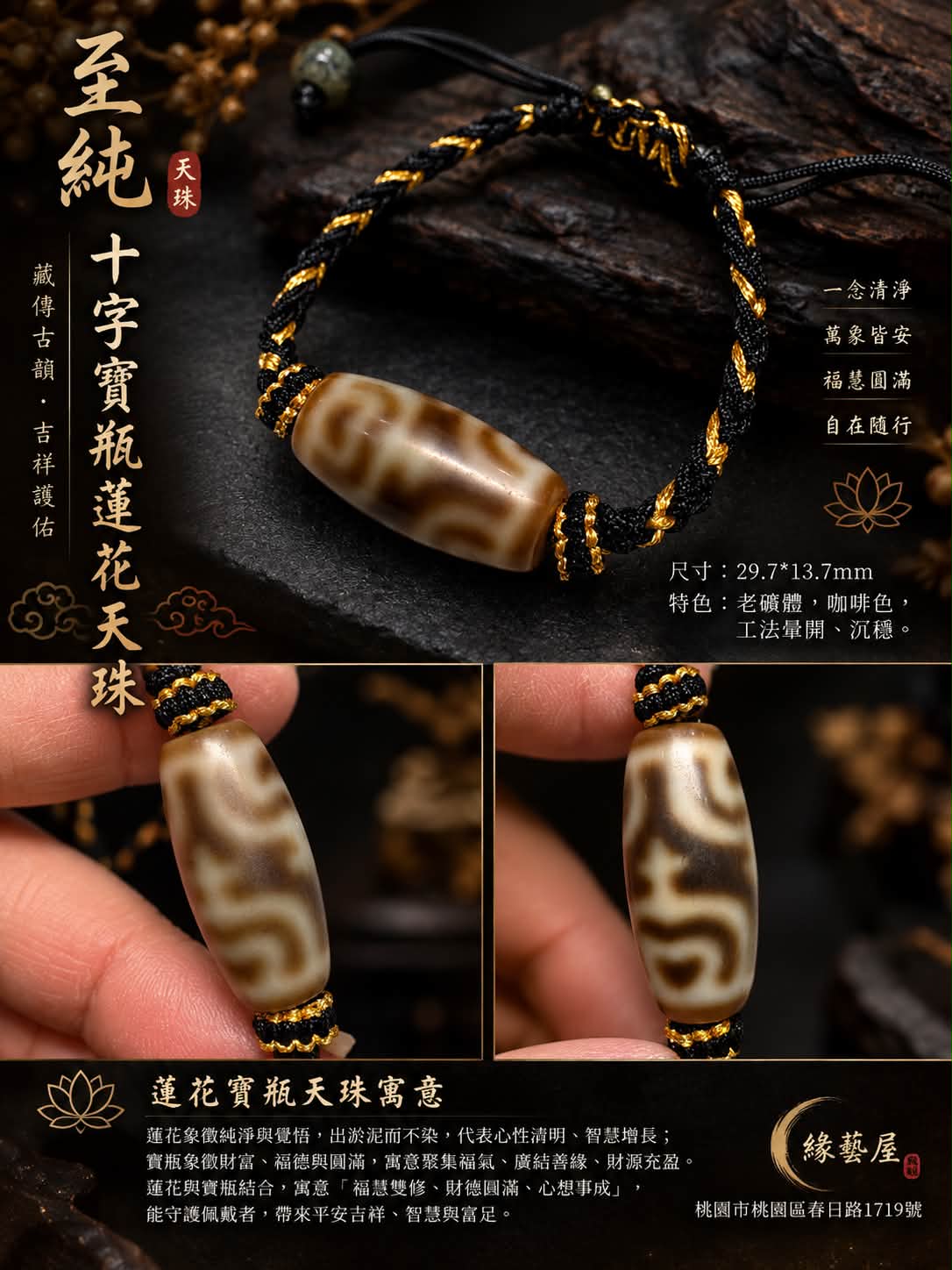 千年秘寶，藏族守護-天降神珠，轉運化煞的力量源泉——這就是「達洛珠