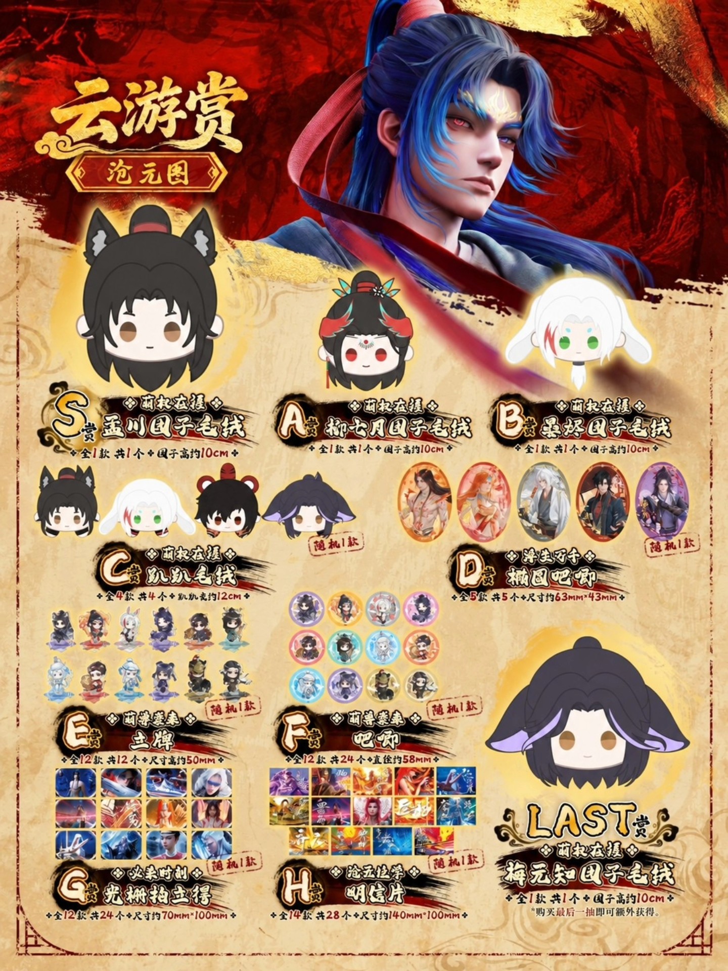 🩶【魔道祖師動畫「重逢禮上卷」心願賞】🩶 《魔道祖師》重逢禮來啦