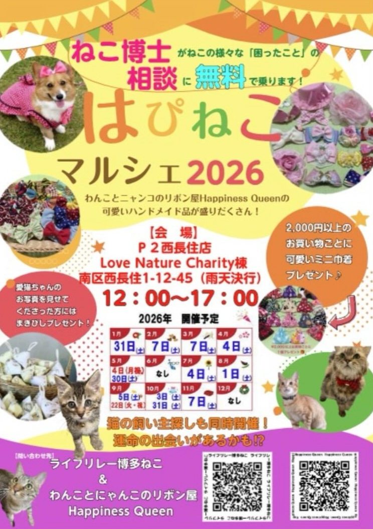 2026年5月30日（土）P2 西長住店 Love Nature Charity棟にて、ライフ