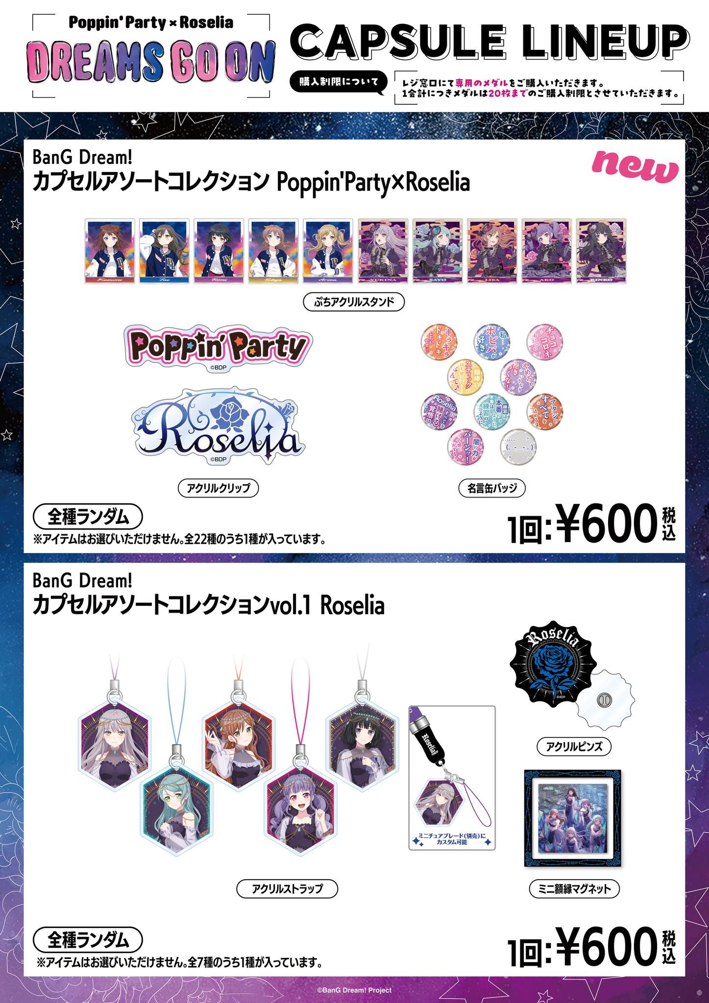 Poppin'Party×Roselia 合同LIVE「DREAMS GO ON」 會場扭蛋發售決定