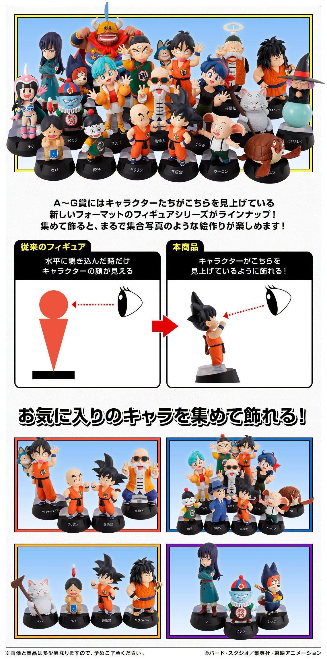 Ichiban Kuji Dragon Ball ASSEMBLE COLLECTION ~Son Goku's Childhood