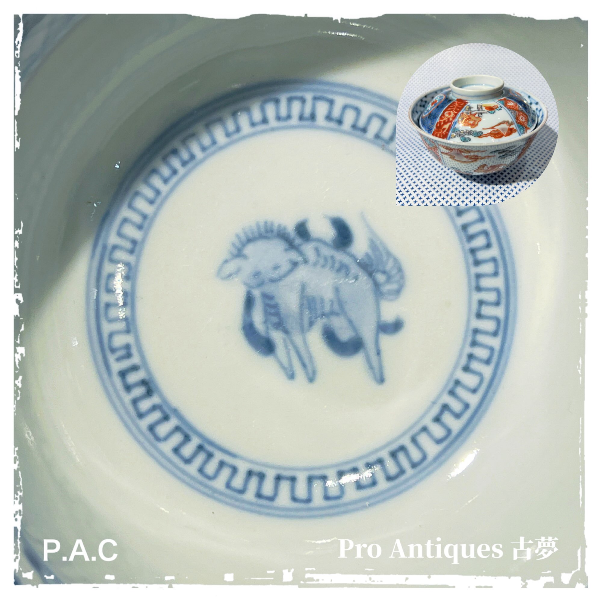 Pro - ＊ ＊ 明治初期頃の手描きのご飯茶碗。 見込みの聖獣が可愛すぎ