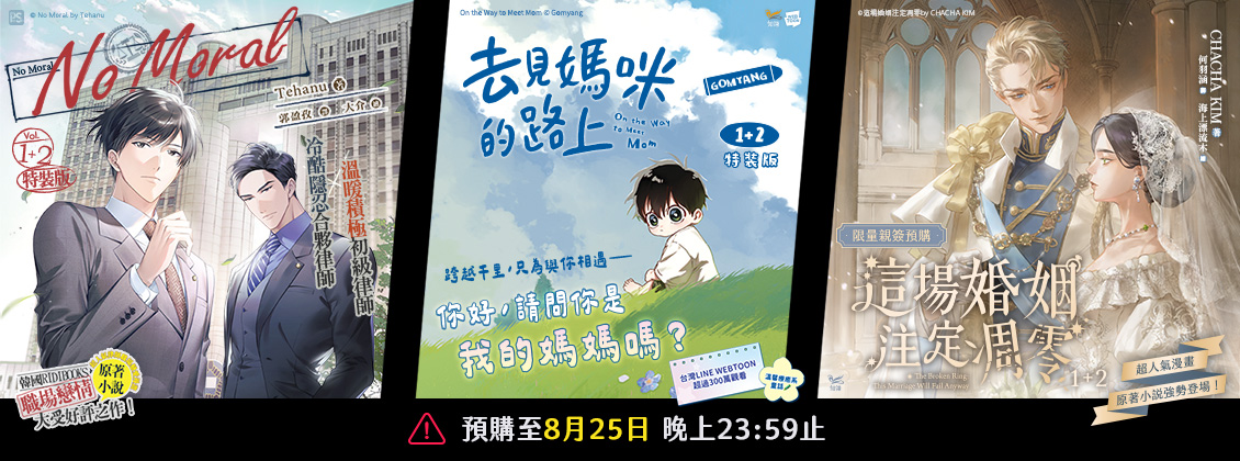 殺破狼》| Priest 威向永恆繁體豎/橫排（無刪減三冊） 作者：# Priest
