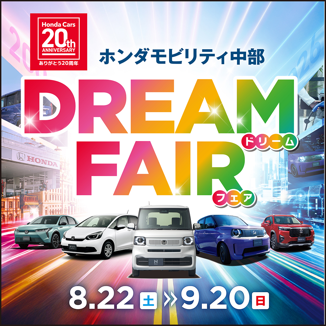 ホンダモビリティ中部 - 先日新CMが公開されたHondaハートポスターが
