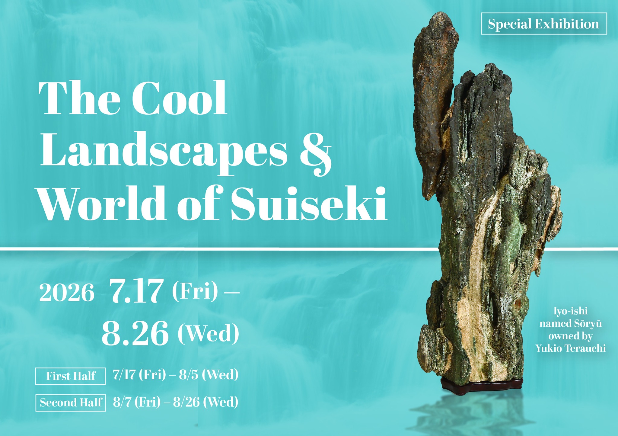 予告】企画展「山水涼景～水石の世界」 🍃⛅️🏞️✨️ 小さな石を山水