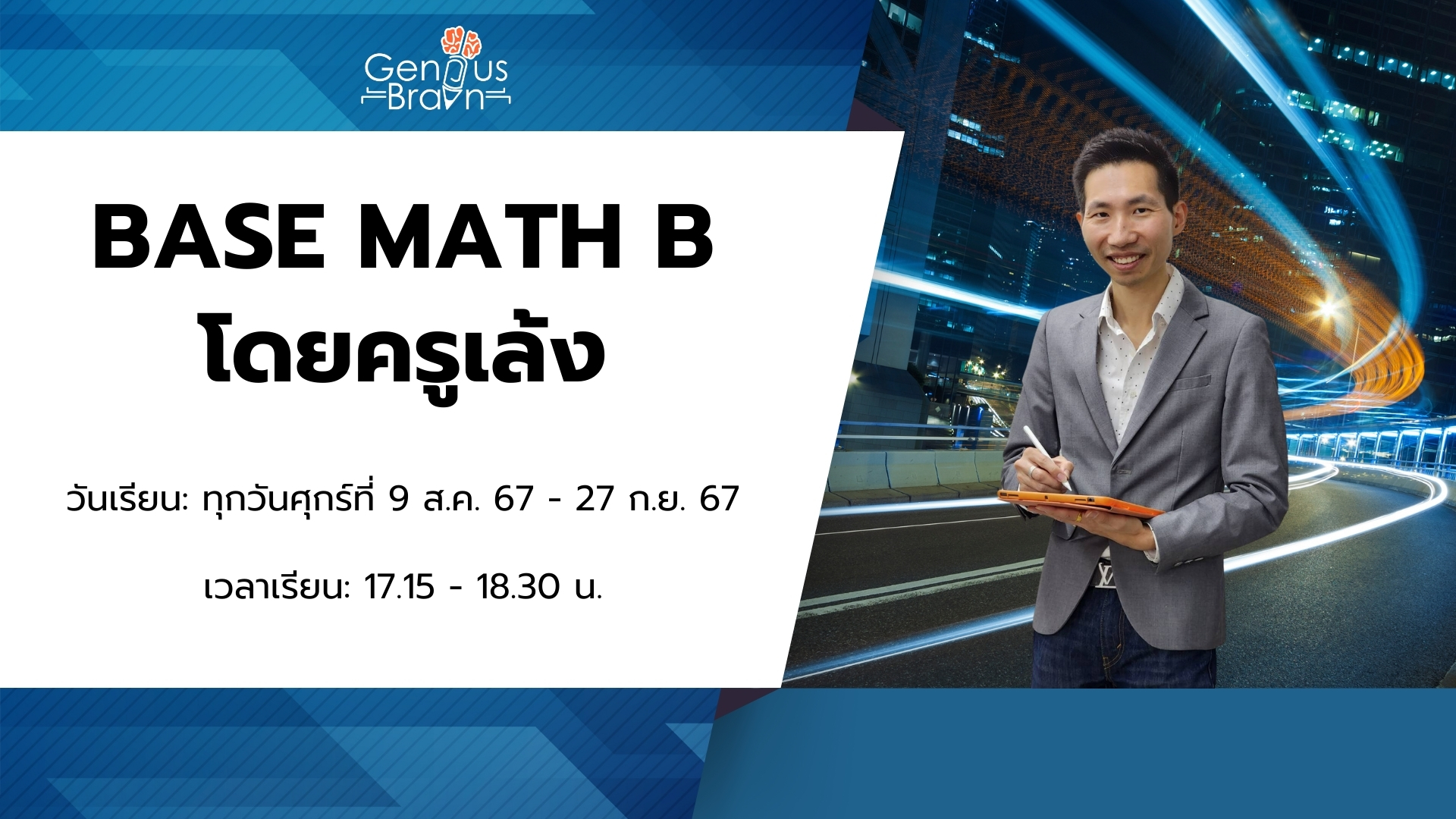 Base Math B ปี67 | Facebook