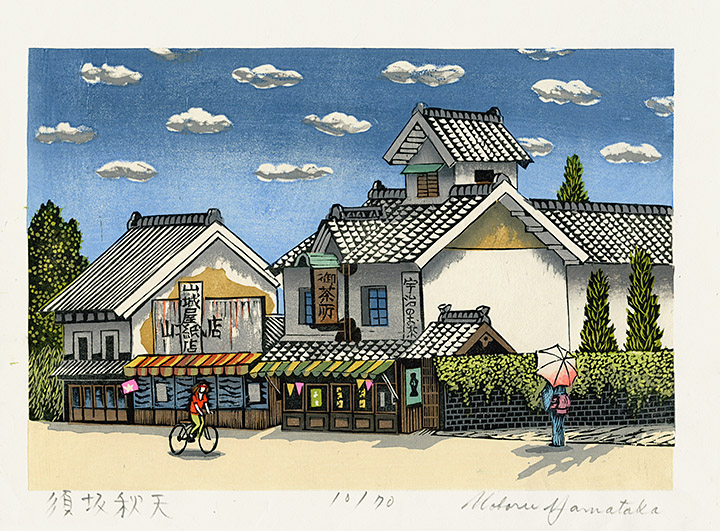 Autumn in Suzaka' [Nagano Prefecture] by Yamataka Noboru (山高登