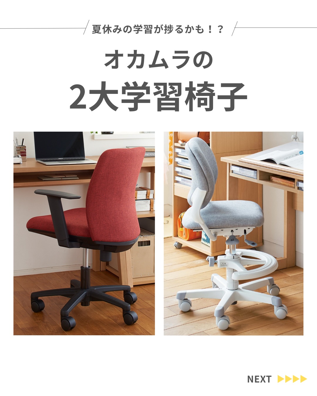 オカムラ - 学習デスク「K-model(かげやまデスク)」 | Facebook
