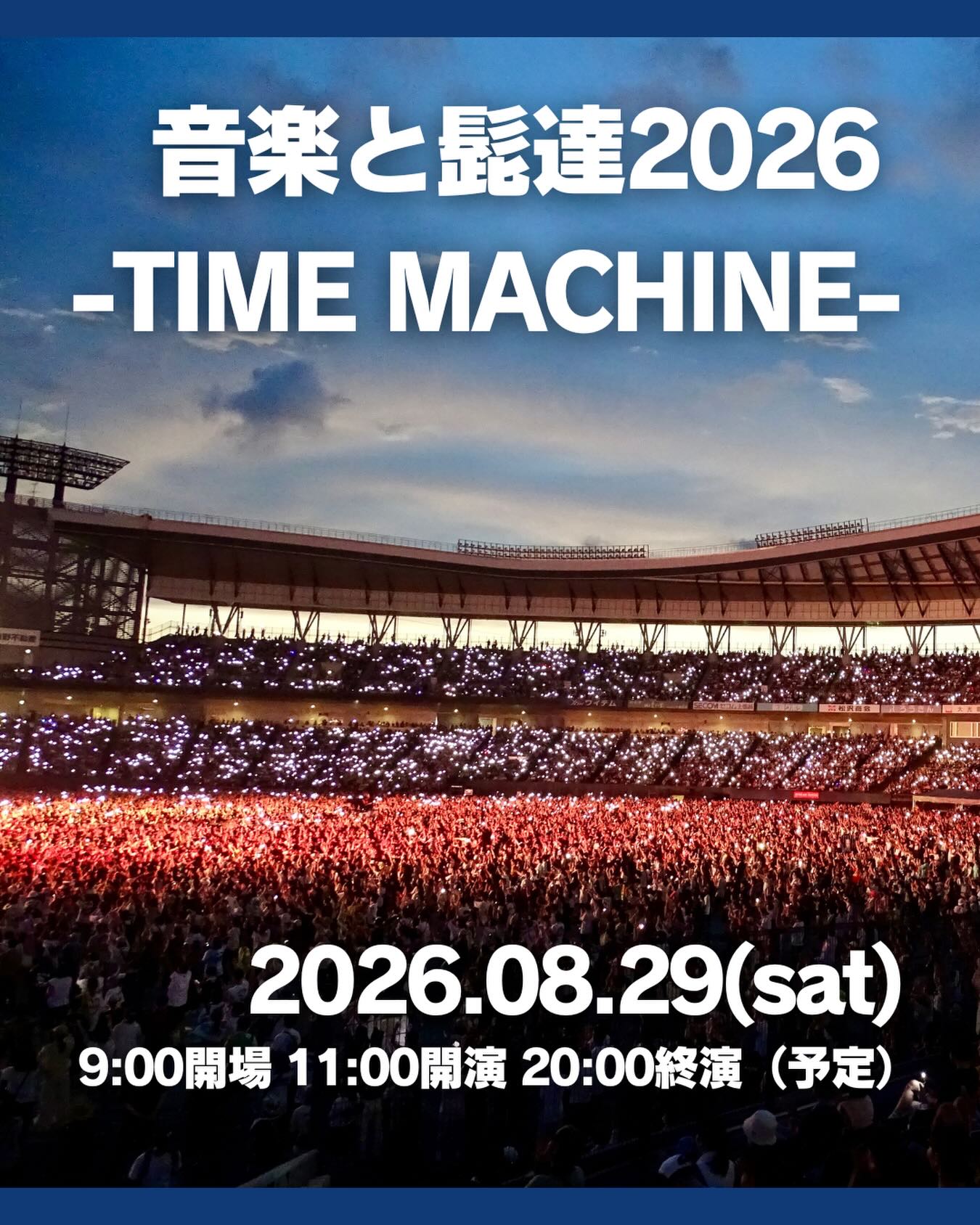 音楽と髭達2026開催決定！！ ▽音楽と髭達2026 -TIME MACHINE- ・2026