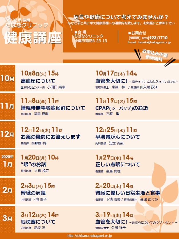 社会医療法人敬愛会 ちばなクリニック 第18回 健康講座開催のご案内 日 時 11月19日 火 15 00 場 所 ちばなクリニック2階図書室かりん 講 師 看護師 石原聖 テーマ Cpap シーパップ のお話 参加費無料 どなたでも参加できます 申し込み不要です