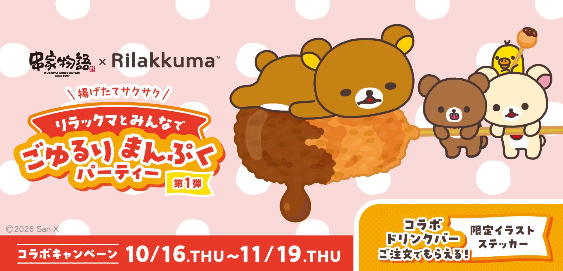 ✨来年も出ます✨ 特大お正月ぬいぐるみが、リラックマストアに登場