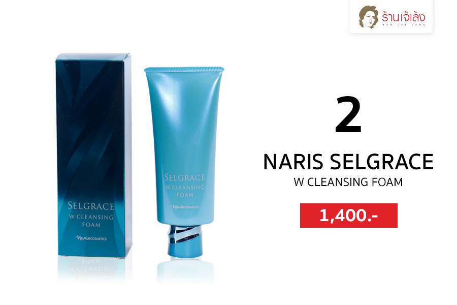 ร้านเจ้เล้ง - Naris Selgrace W Cleansing Foam 100g โฟมทำความสะอาด