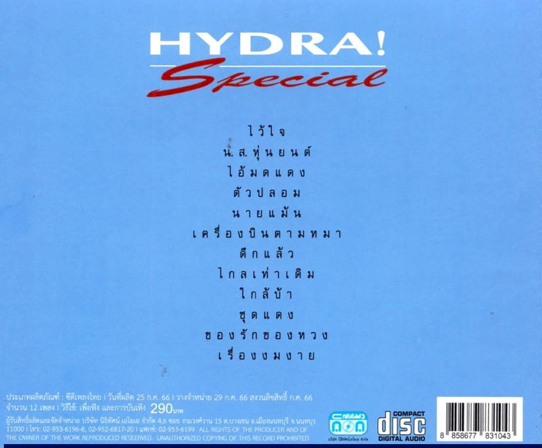 Retro Original - 🔥ตำนาน 90's ที่ต้องมี ! CD แผ่นทอง HYDRA... | Facebook