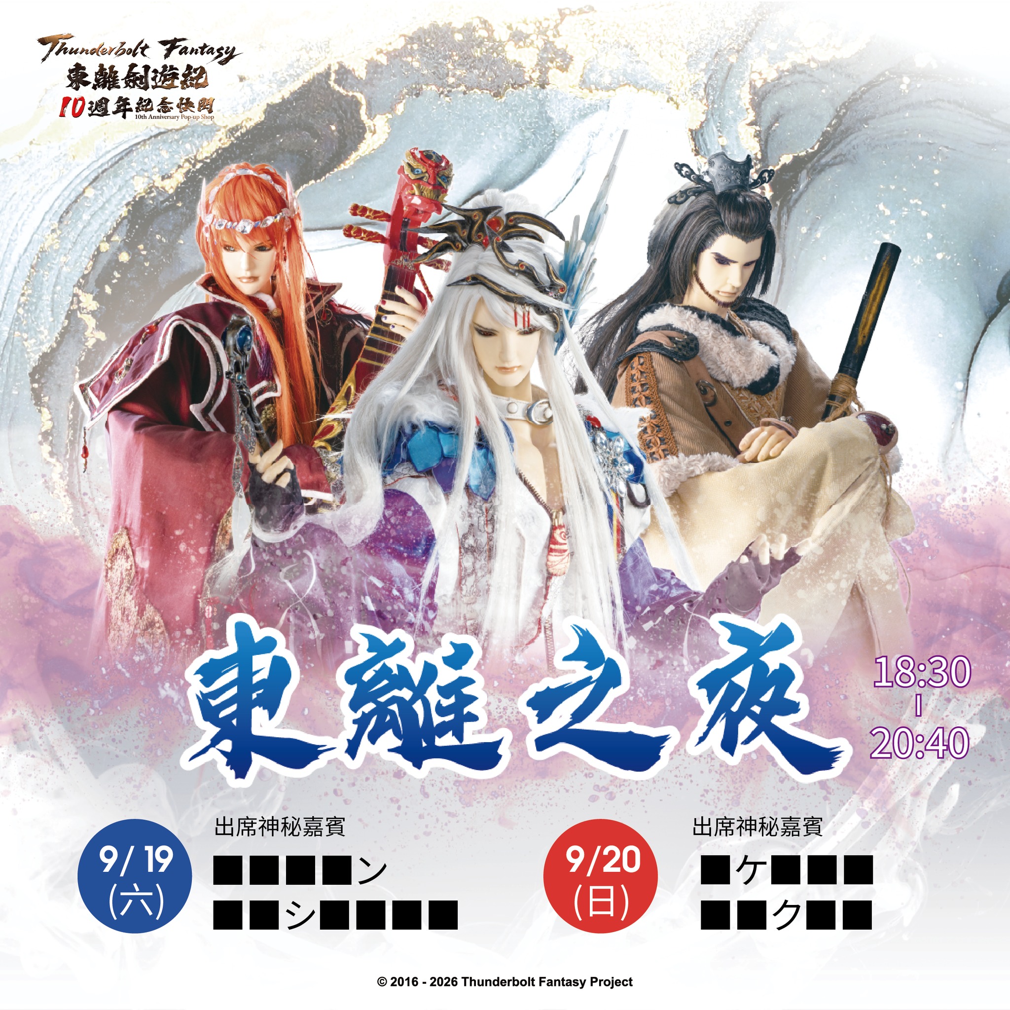 Thunderbolt Fantasy 東離劍遊紀(@ThunderboltFantasyTW) • Facebook