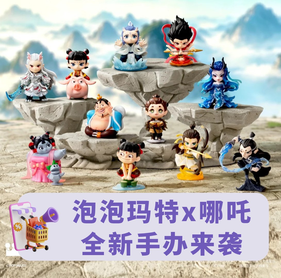［お値下げ品、新品未開封］海外限定　POPMART 哪吒2 2点セット ［お値下げ品、新品未開封］海外限定　POPMART 哪吒2 2点セット