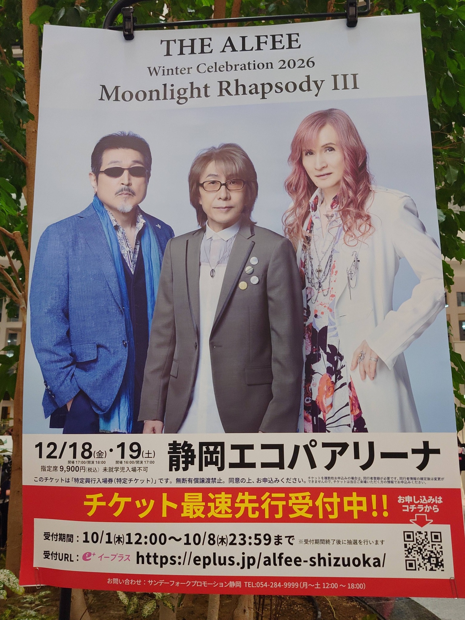 愛知県芸術劇場での 【THE ALFEE Winter Celebration 2026 Moonlight