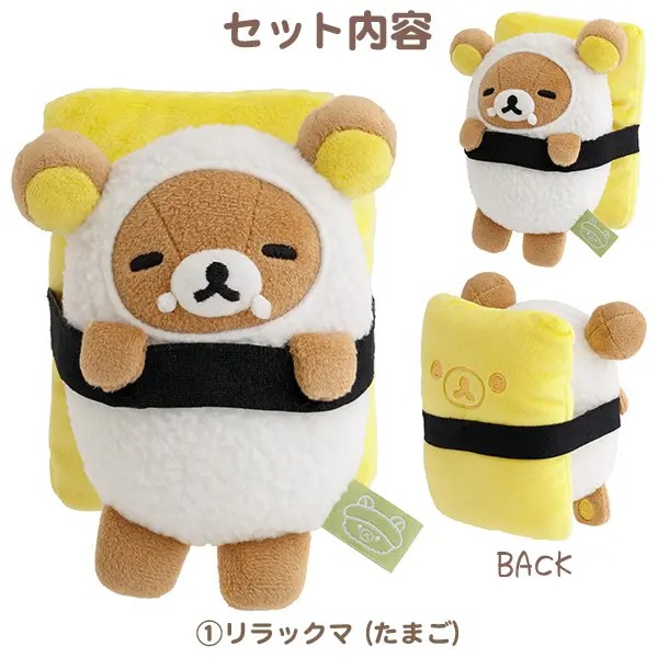 リラックマ おすしぬいぐるみ 3個セット 🍣キャンセル販売中✨／ 『リラックマおすしぬいぐるみセット