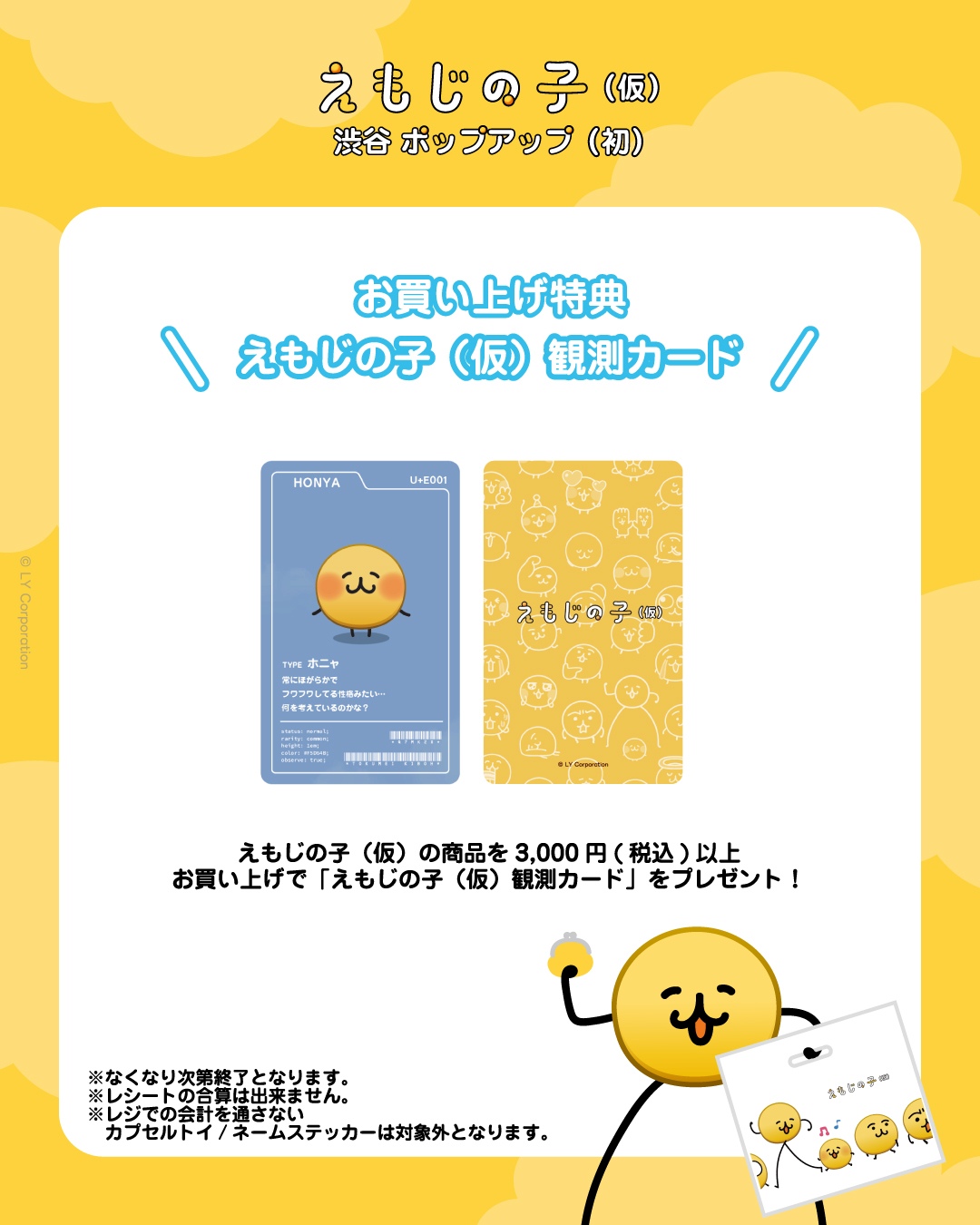 時間の旅人、テフェリー　エラーカード　プロモスタンプ ⋰ #えもじの子 渋谷ポップアップ お買い上げ特典は「観測カード