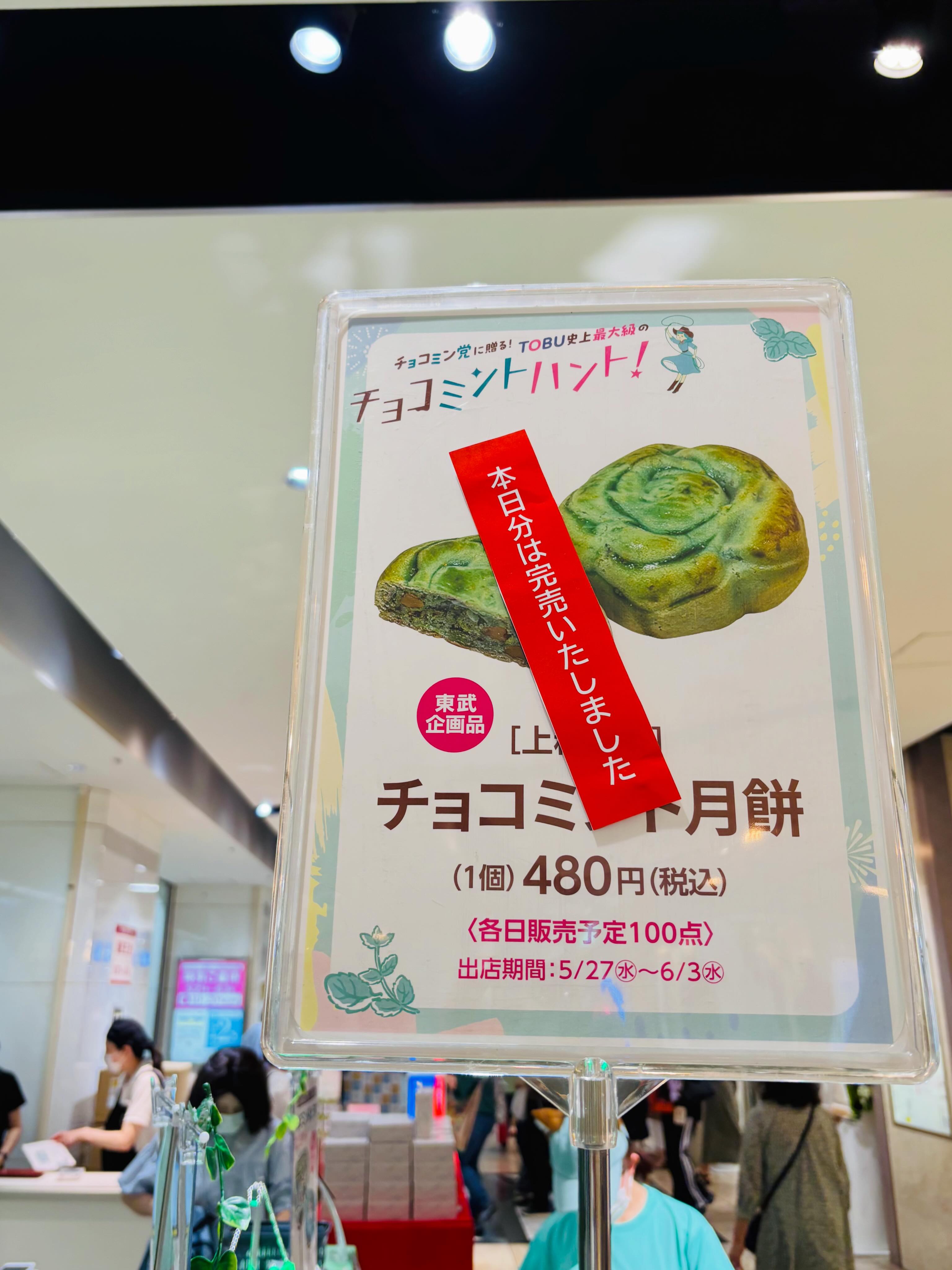 上糖舶来 - 上糖舶来 added a new photo — at 東武百貨店 池袋店