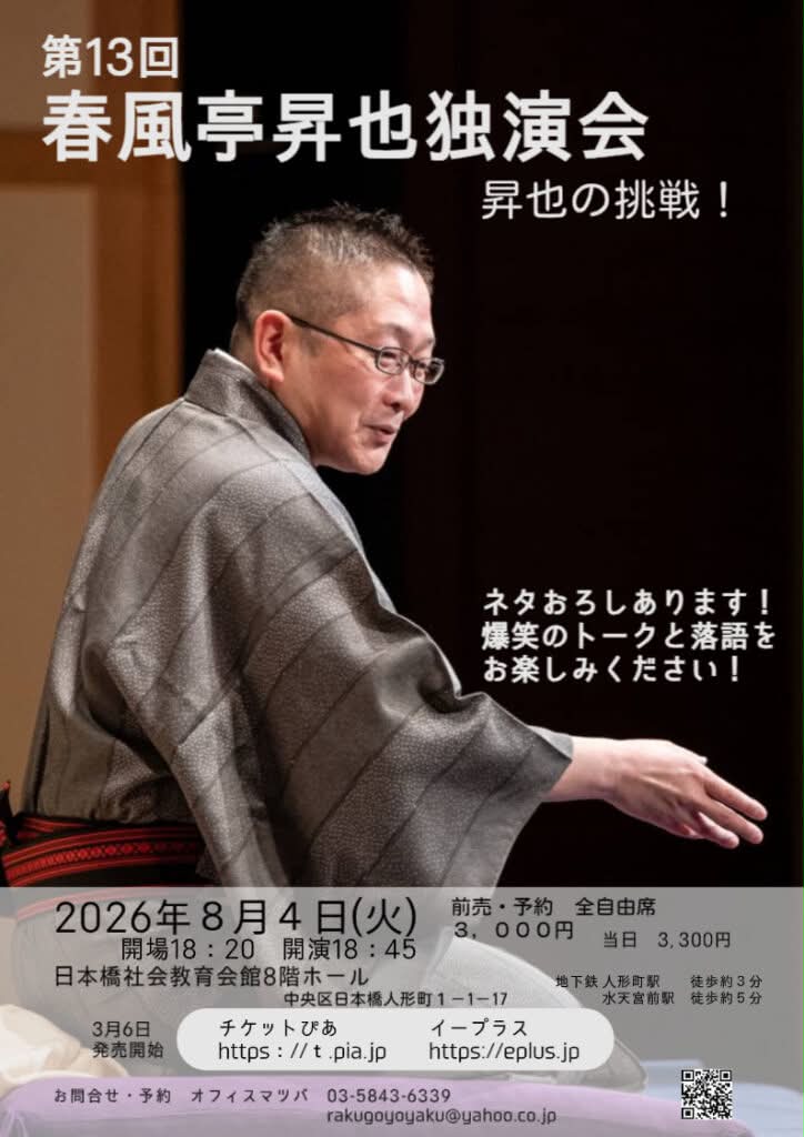 昭和35年 林家三平アワー公開録音御招待券 昭和レトロ 落語 昭和35