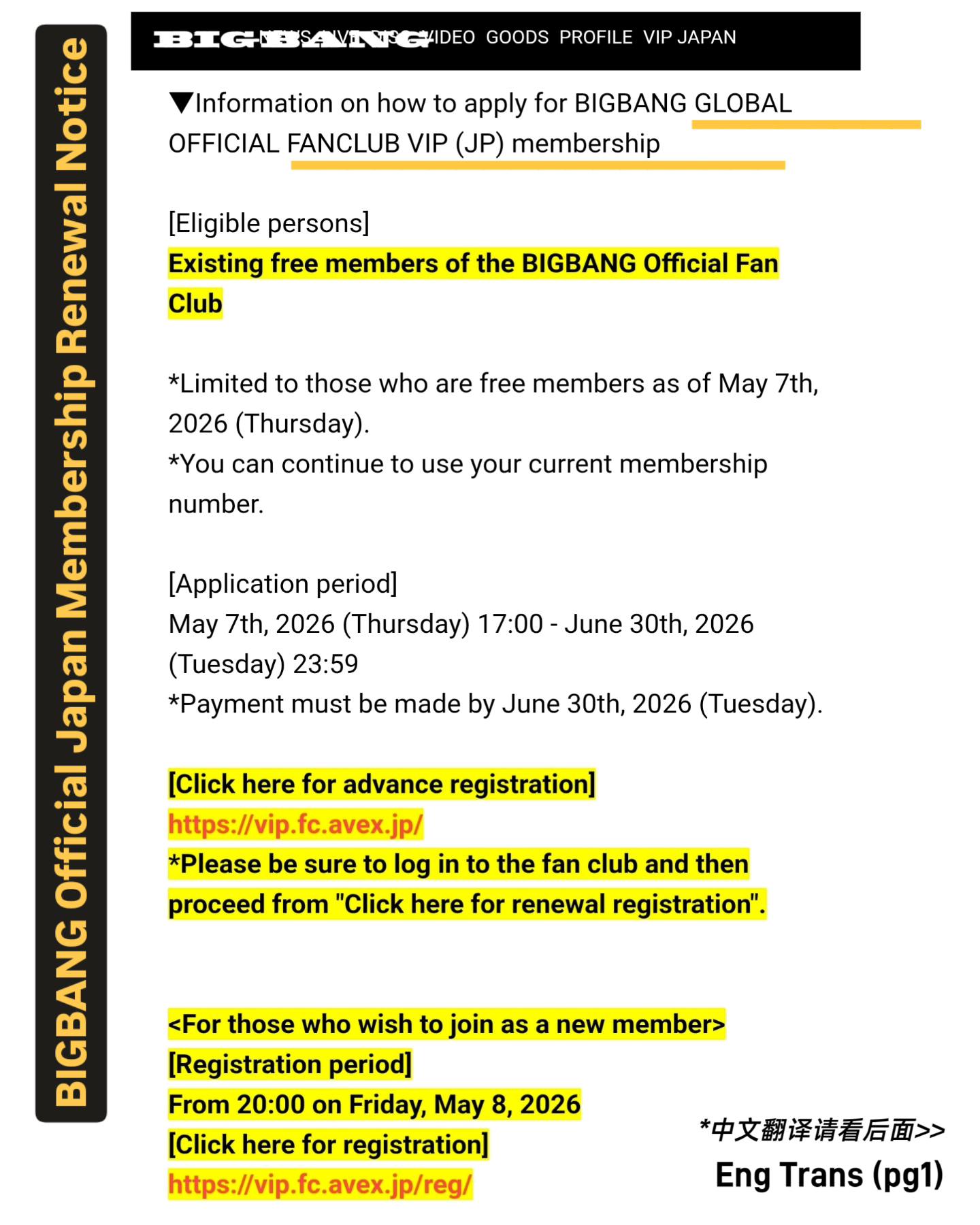通知] BIGBANG 官方日本会员更新 & 现有会员优先办理程序✨ [Notice