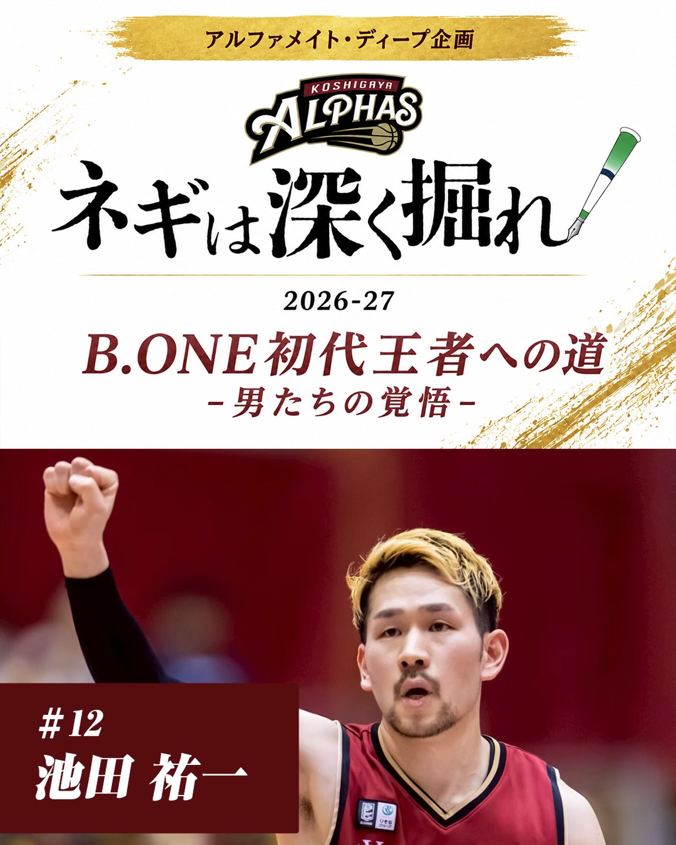 越谷アルファーズ - 越谷アルファーズ added a new photo.