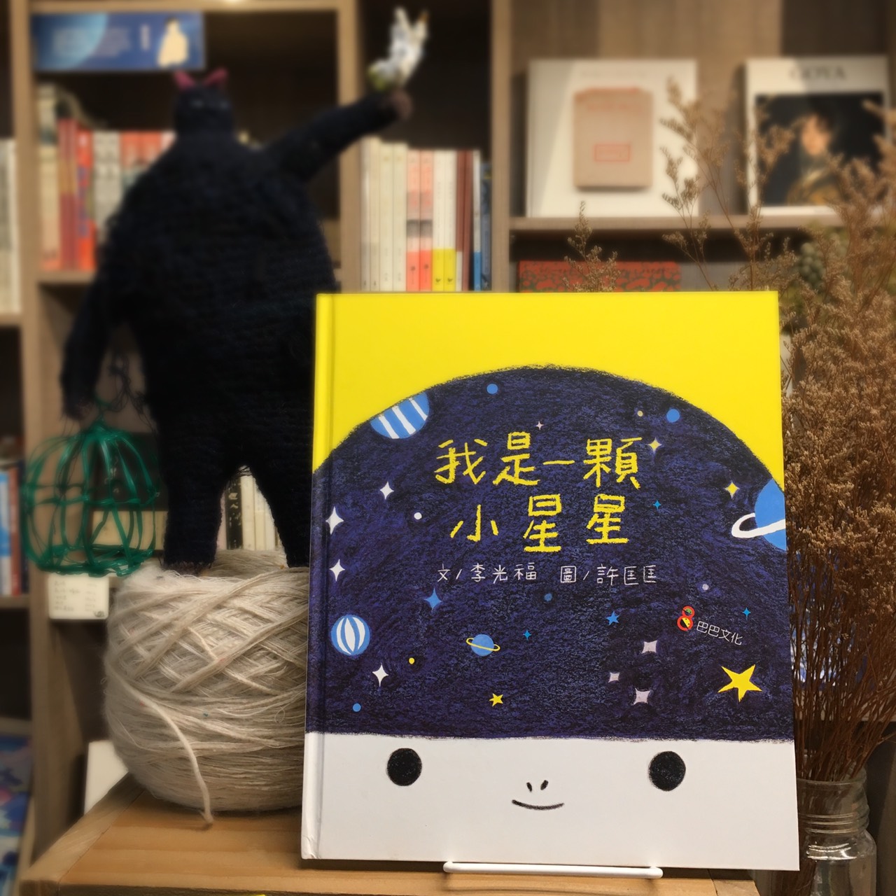 我是一顆小星星 Jelajah Facebook