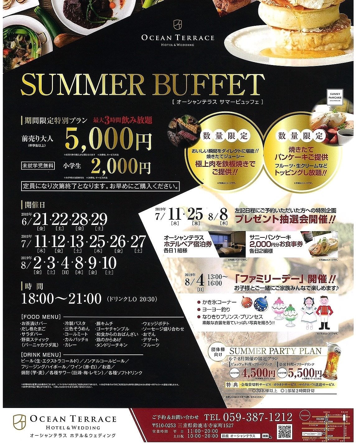 鈴鹿市限定 オーシャンテラス宿泊券 お2人様 朝食付き 公式最安】 天然
