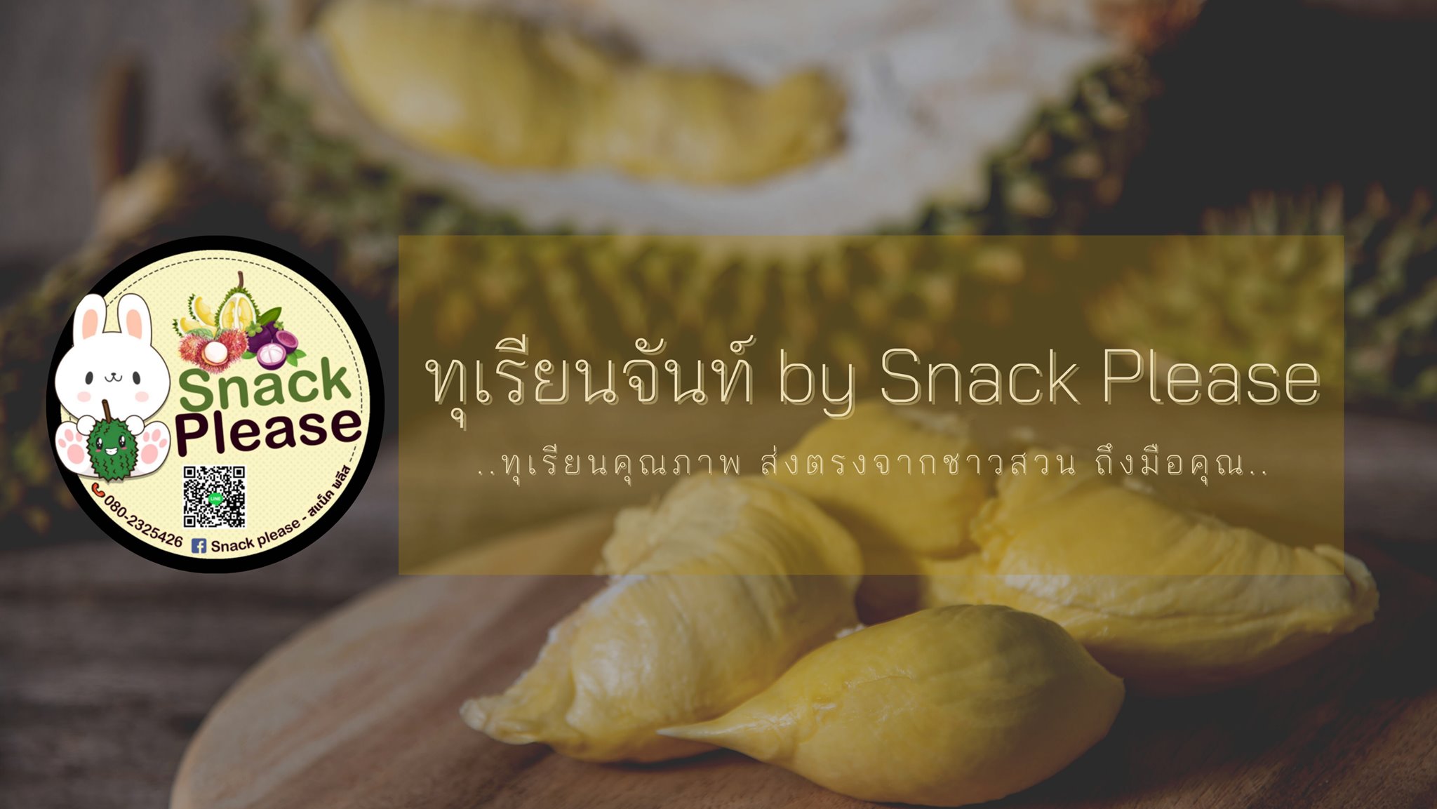 Snack please - สแน็ค พลีส | Chanthaburi