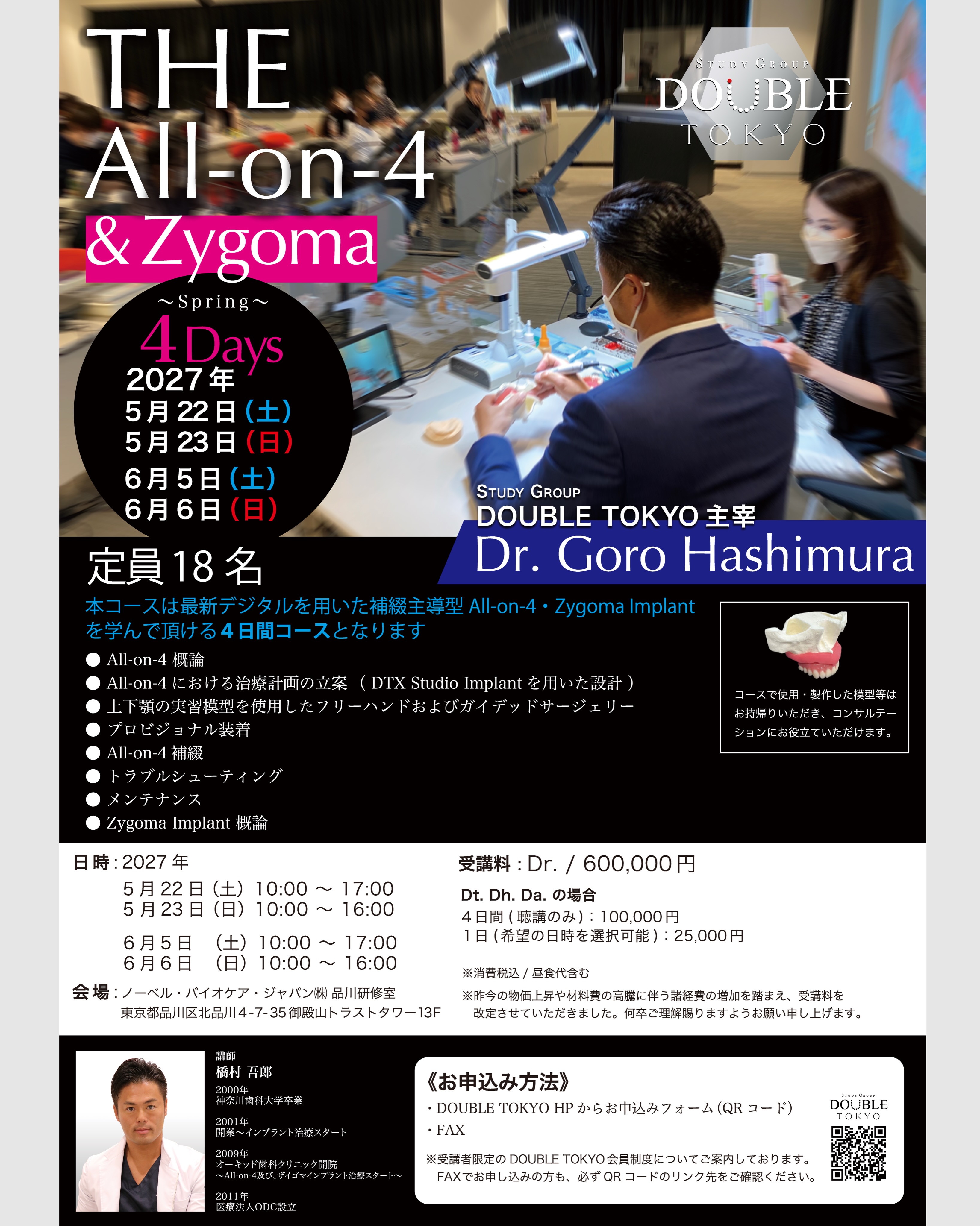 THE All-on-4 & Zygoma 〜Spring 4Days〜 開催決定！ ／ STUDY GROUP