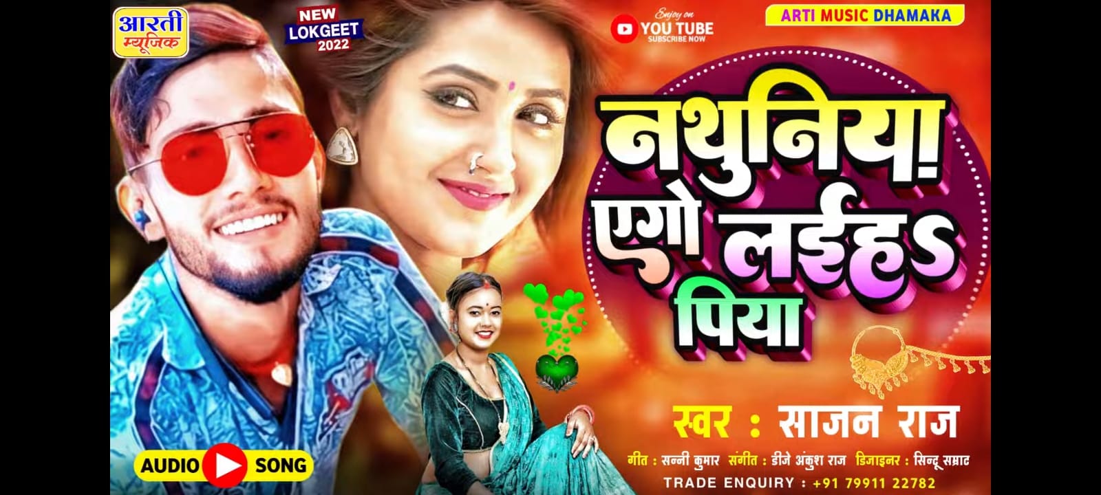 Singer. Sajan Raj Bhogpuri Official | Bhagalpur