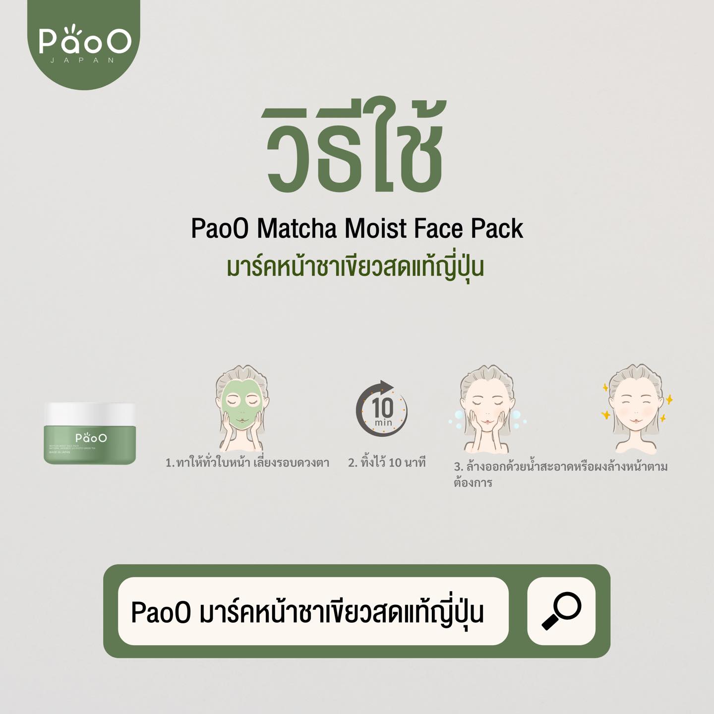 PaoO Thailand - ปราบฝุ่น มลภาวะ 💨 หน้านุ่ม ไม่เป็นขุย...