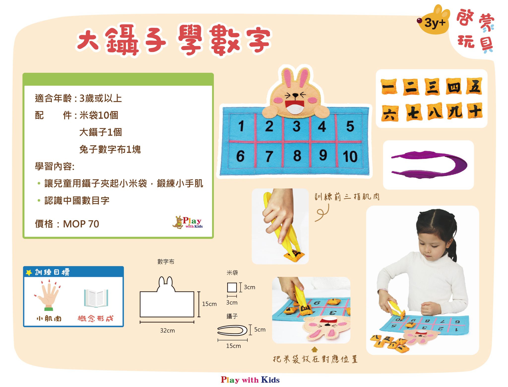 童玩角 - 💖大鑷子學數字 🧡($70) 分 類：啟蒙玩具👶👶 配 件：10個米袋、1個鑷子... | Facebook