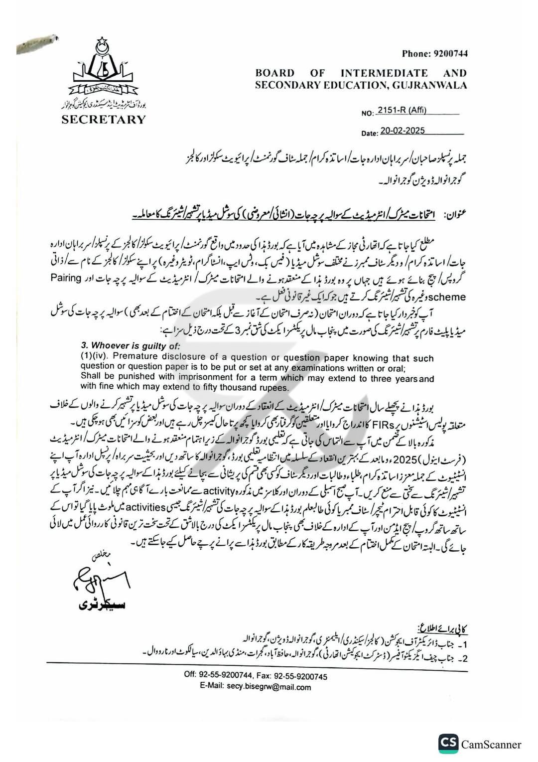 9th ,10th,11th and 12th guess group | بورڈ ڈپارٹمنٹ کی جانب سے ایک ...
