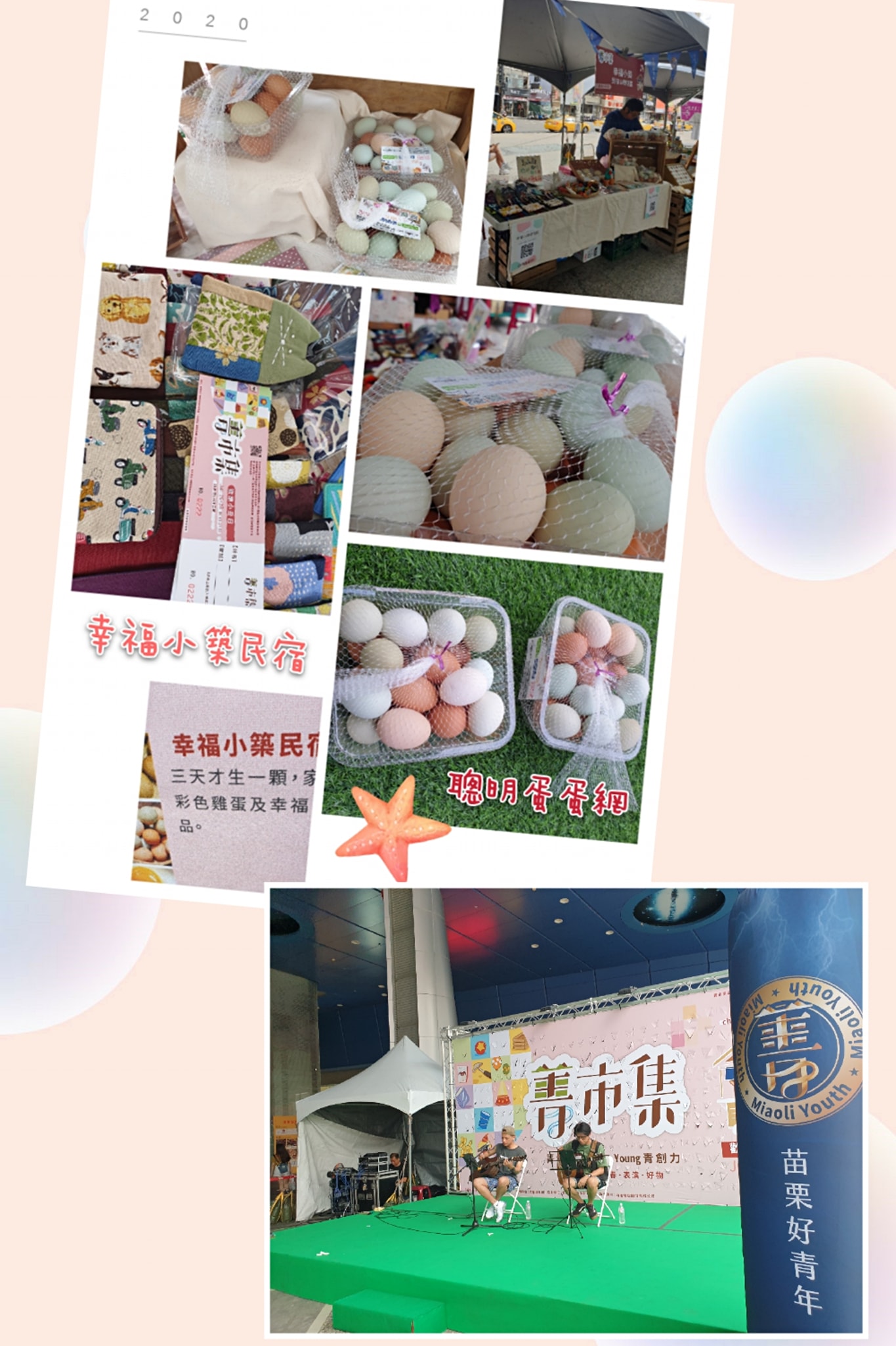 聰明蛋蛋網 - 端午連假 來 ＃新竹巨城 ＃新竹sogo 找 ＃菁市集 ＃苗栗好青年 超誠意超級好的 苗栗菁英... | Facebook