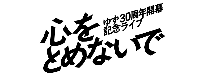 ゆず Official Facebook Page (@yuzuOfficial) • Facebook