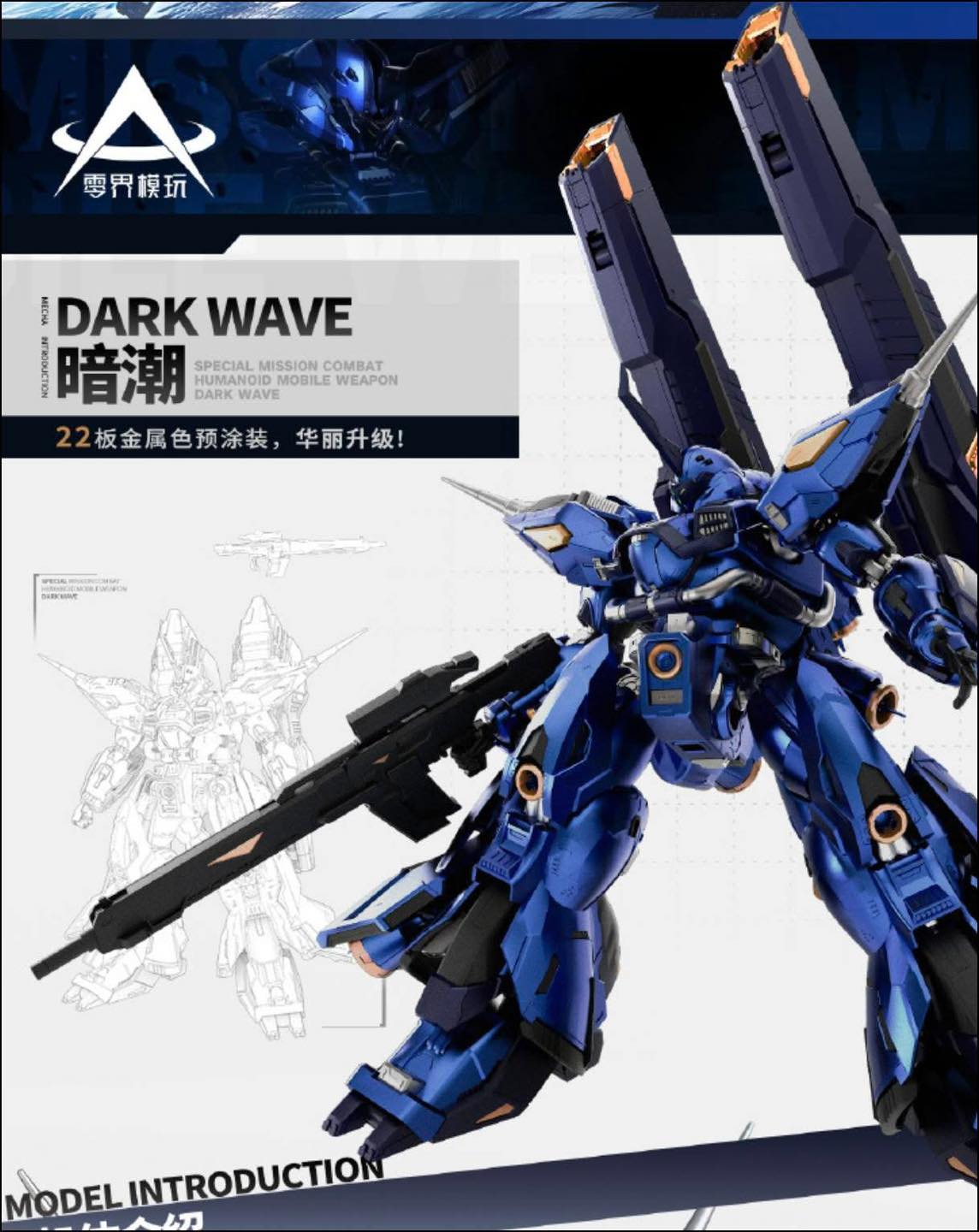 1/100 Dark Wave งานประกอบจากค่ายZero สูง25.5ซม. รวมแพคหลัง37ซม