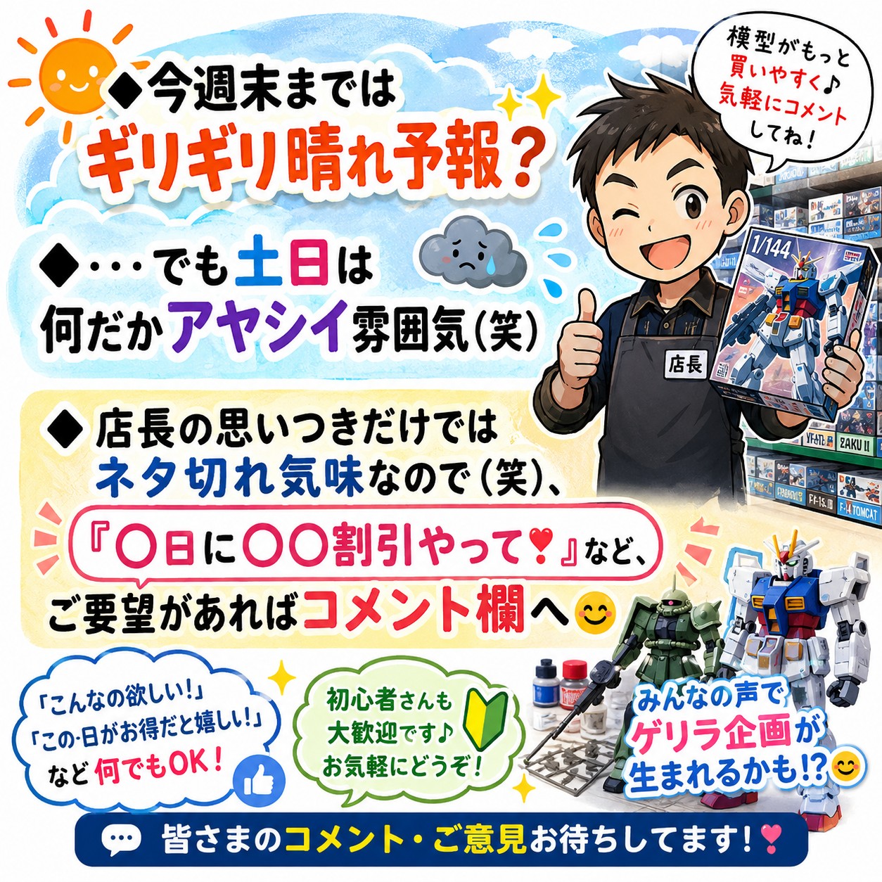 ◇今週末まではギリギリ晴れ予報❓☀️✨ ◇・・・でも土日は何だか 
