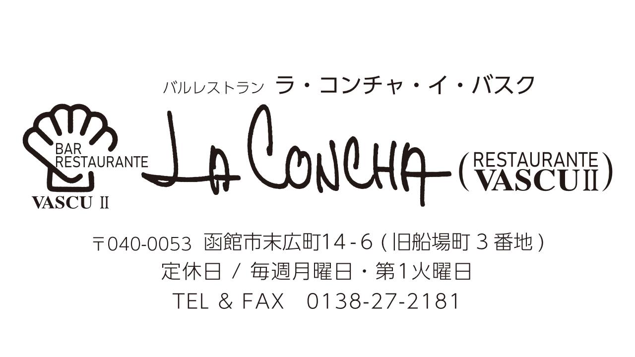 はこだて国際民俗芸術祭 - ［協賛御礼］株式会社バスク（バル 