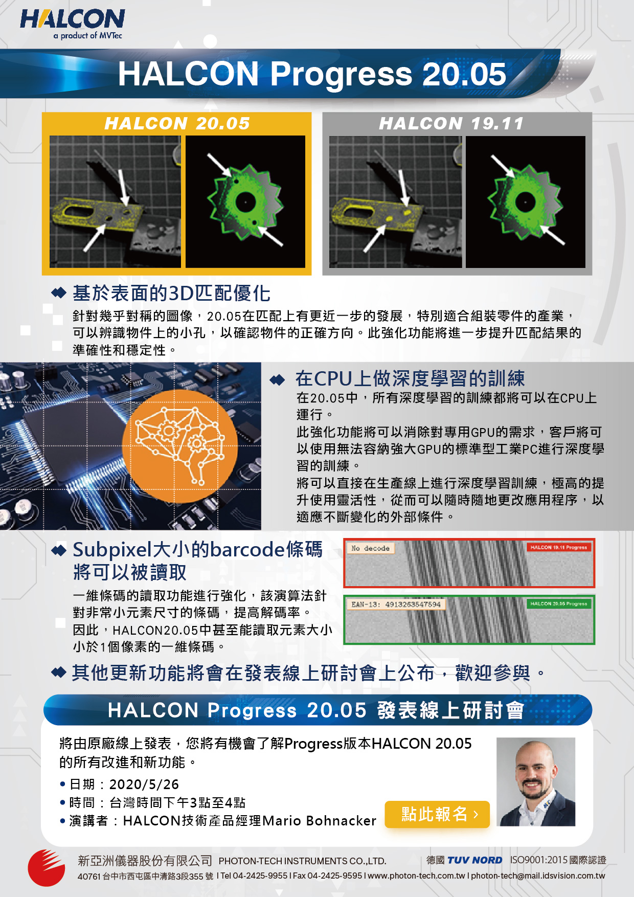 新亞洲儀器股份有限公司 - 【HALCON Progress 新版本 20.05】 📣歡迎參與5/26 線上研討會📣 HALCON ...