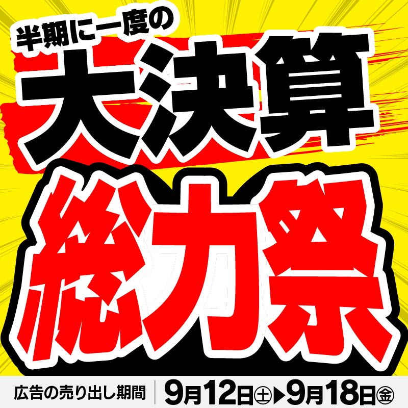 エアコン、冷蔵庫、洗濯機 猛暑撃退セール✨✨ ＼ ヤマダ会員様限定