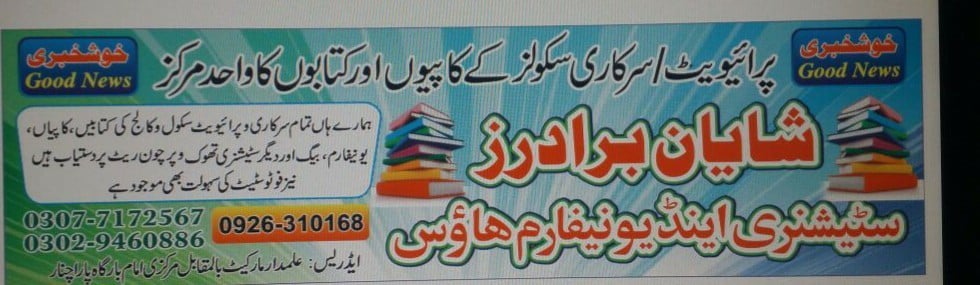Shayan Brothers Book shop | Parachinar