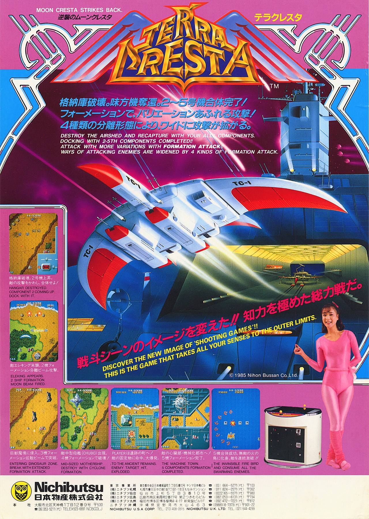 よりと Terra Cresta 1985 arcade shooter Japanese and North American flyers