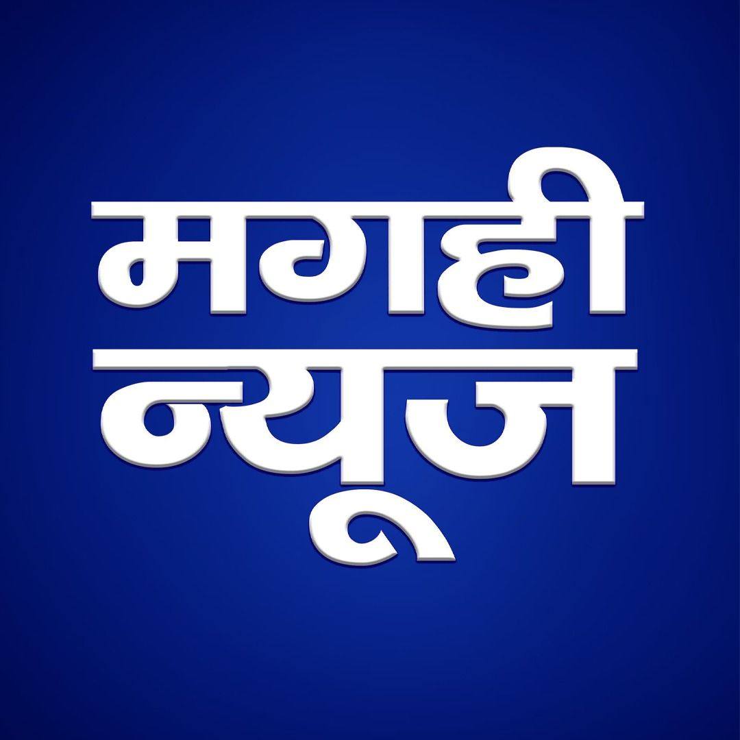 Magahi News | Patna